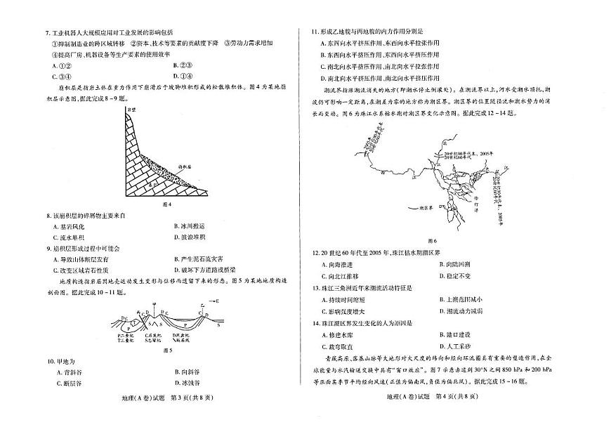 河南省天一大联考2025-2026学年高三上学期顶尖计划（二）地理试题（含答案）第2页