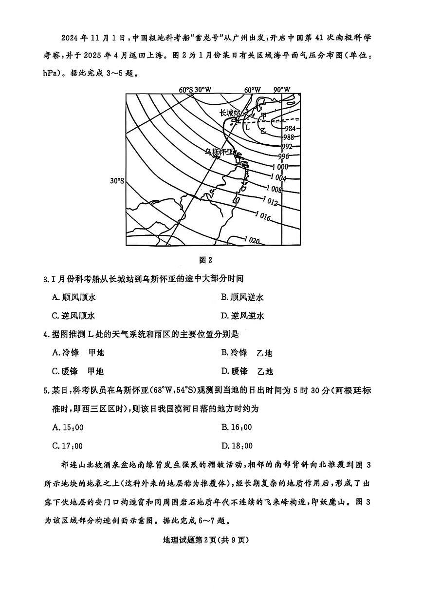 地理-辽宁名校联盟（2026届）高三2025年12月联考试卷及答案第2页