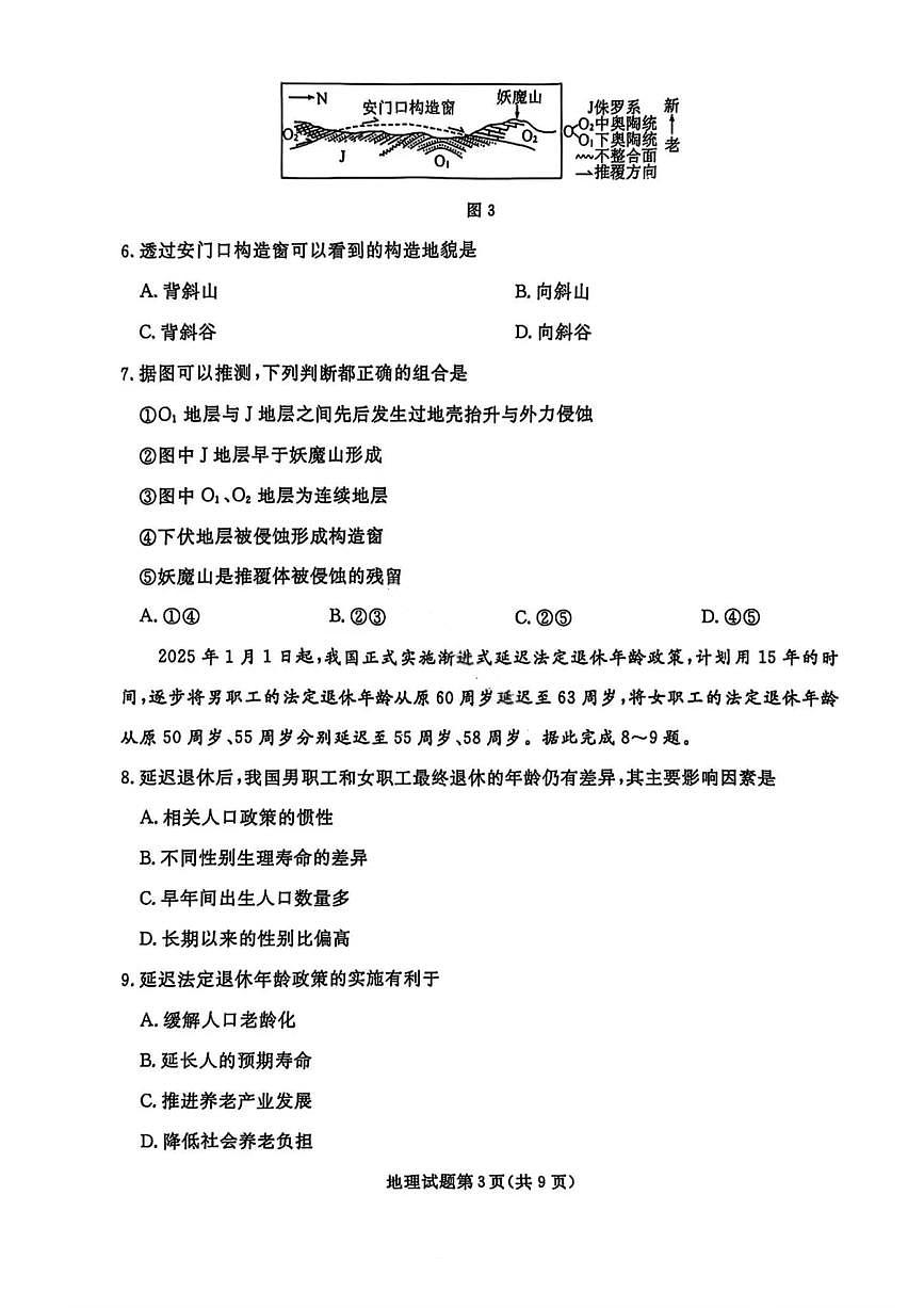 地理-辽宁名校联盟（2026届）高三2025年12月联考试卷及答案第3页