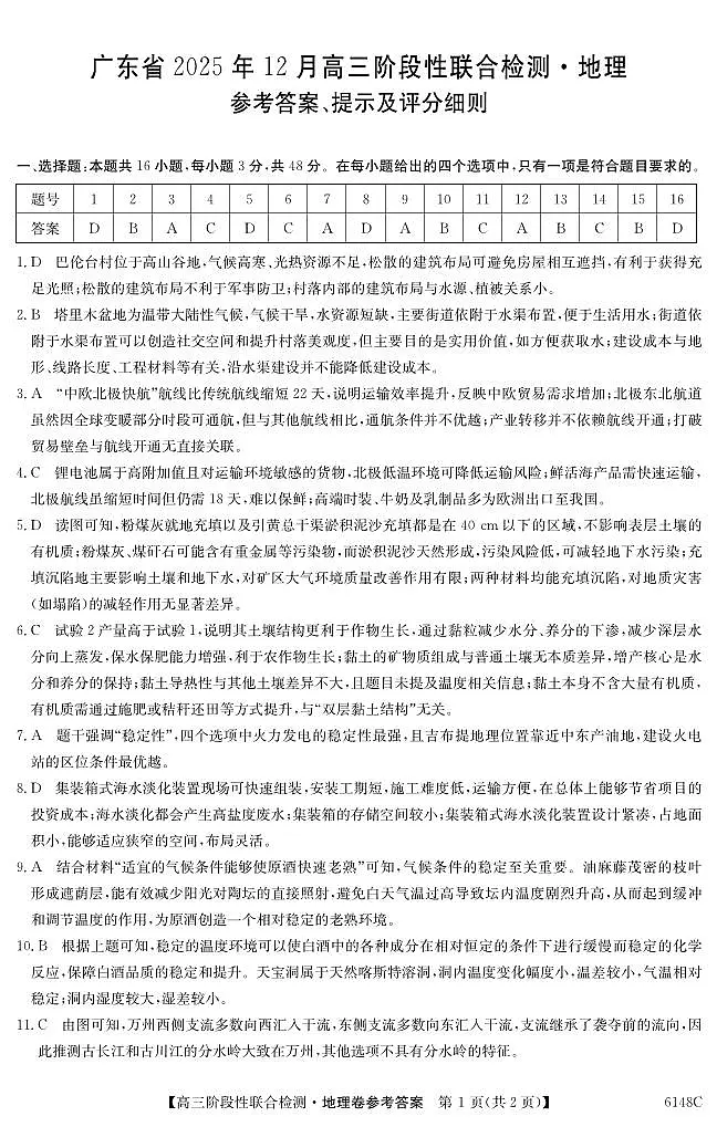 地理DA第1页