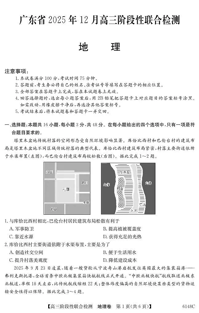 地理第1页