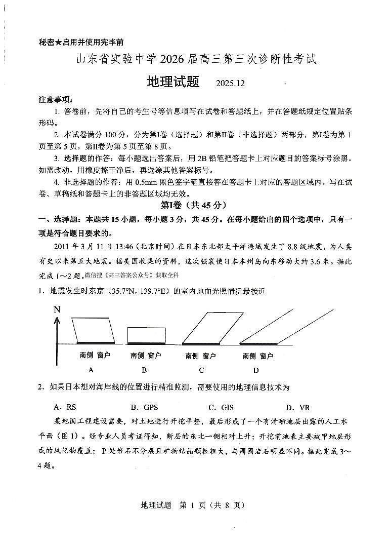 2025-2026学年山东省实验中学高三上学期12月地理试题无答案第1页