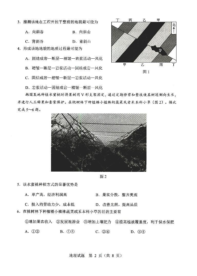2025-2026学年山东省实验中学高三上学期12月地理试题无答案第2页