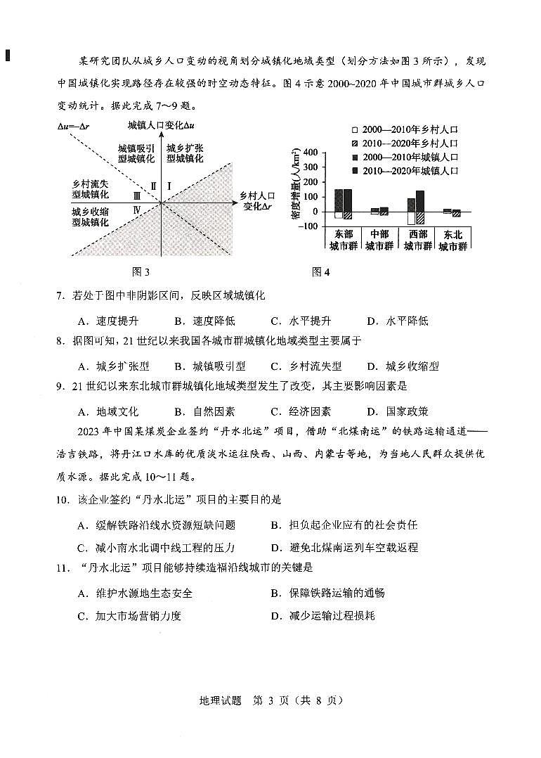 2025-2026学年山东省实验中学高三上学期12月地理试题无答案第3页