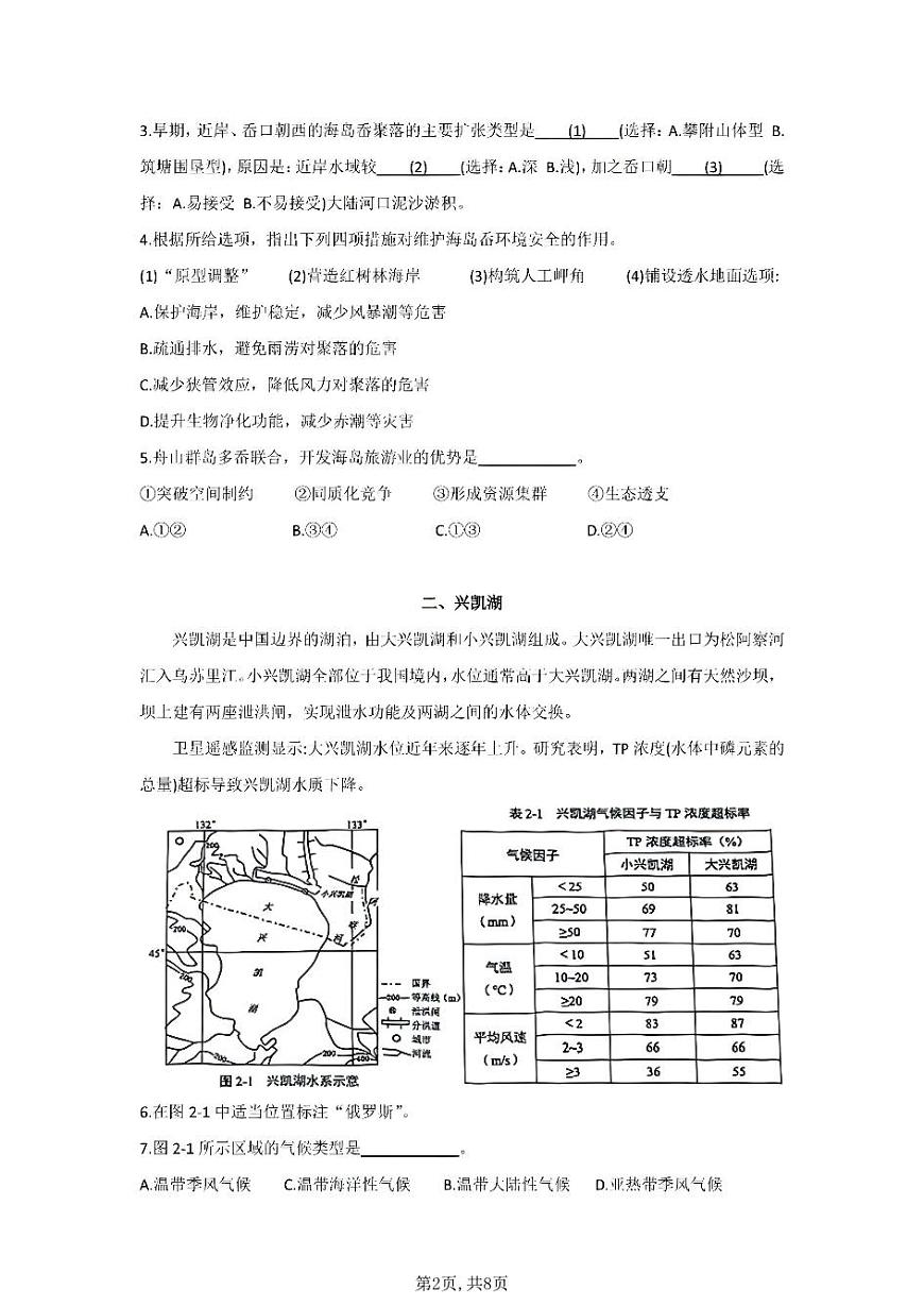 2026届上海市虹口区高三上学期一模地理试卷和参考答案第2页