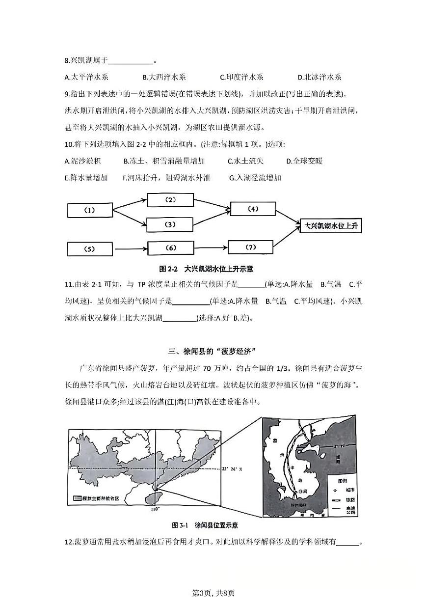 2026届上海市虹口区高三上学期一模地理试卷和参考答案第3页