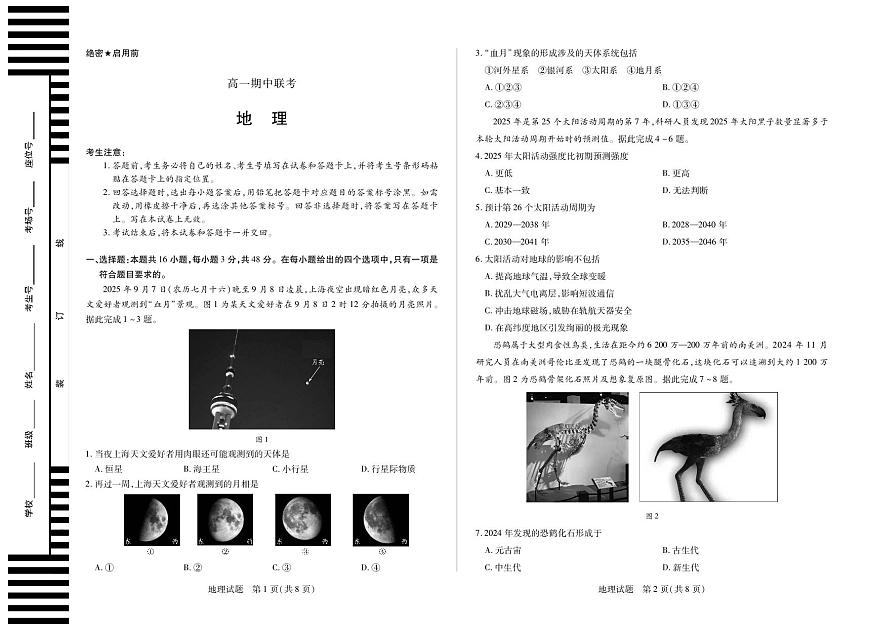 【地理】天一大联考·安徽省2025-2026学年高一上学期期中联考第1页
