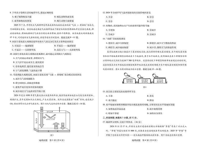 【地理】天一大联考·安徽省2025-2026学年高一上学期期中联考第2页