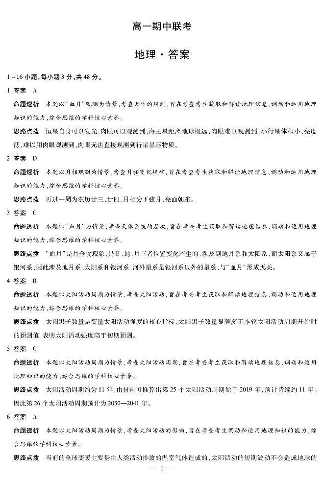 【地理答案】天一大联考·安徽省2025-2026学年高一上学期期中联考第1页