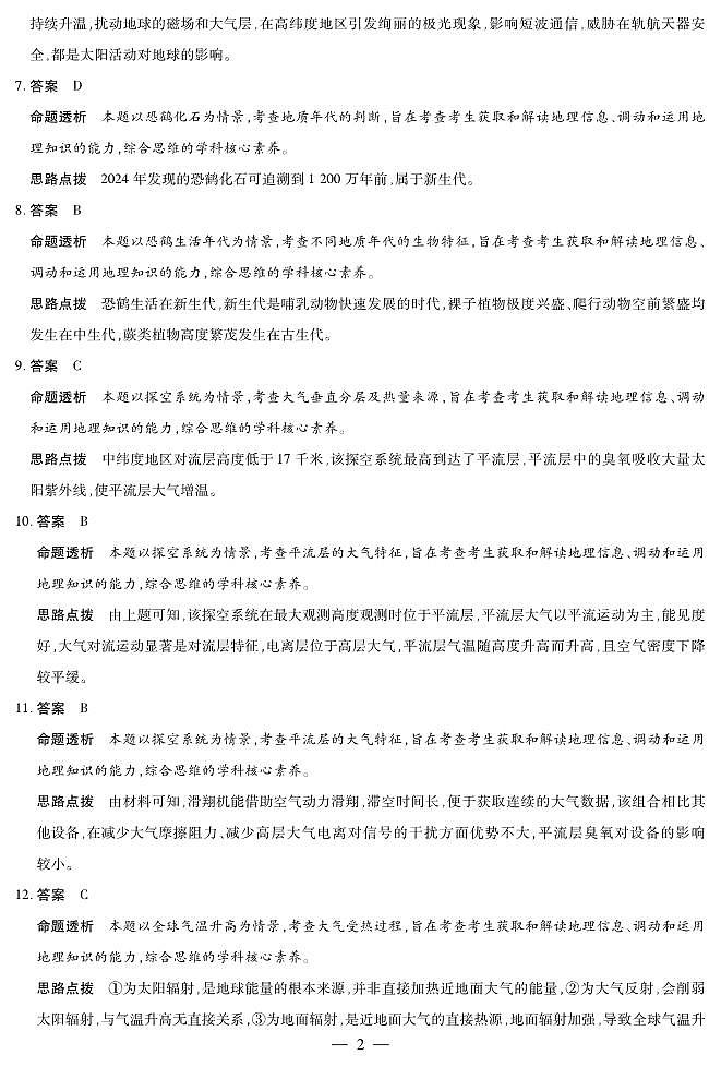 【地理答案】天一大联考·安徽省2025-2026学年高一上学期期中联考第2页