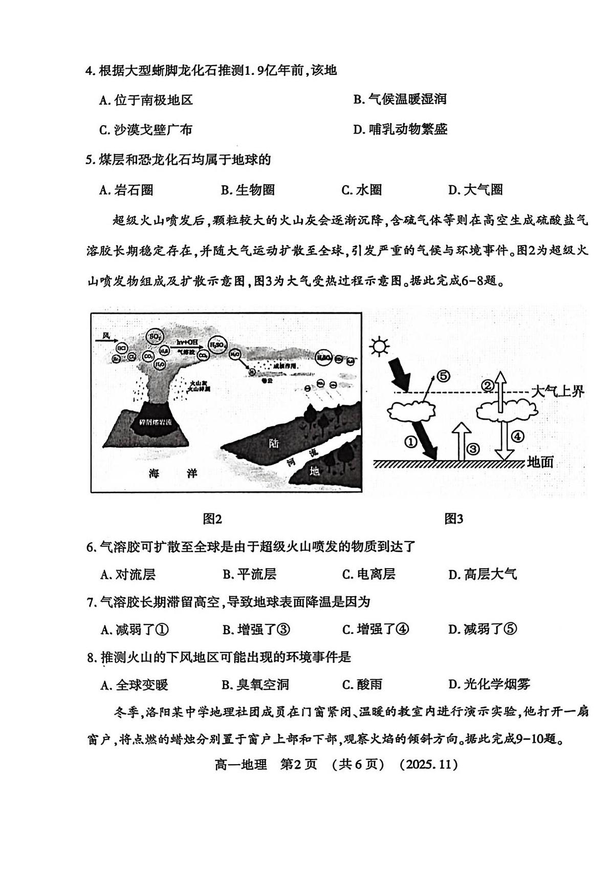 河南省洛阳市2025-2026学年高一上学期11月期中考试地理试卷第2页