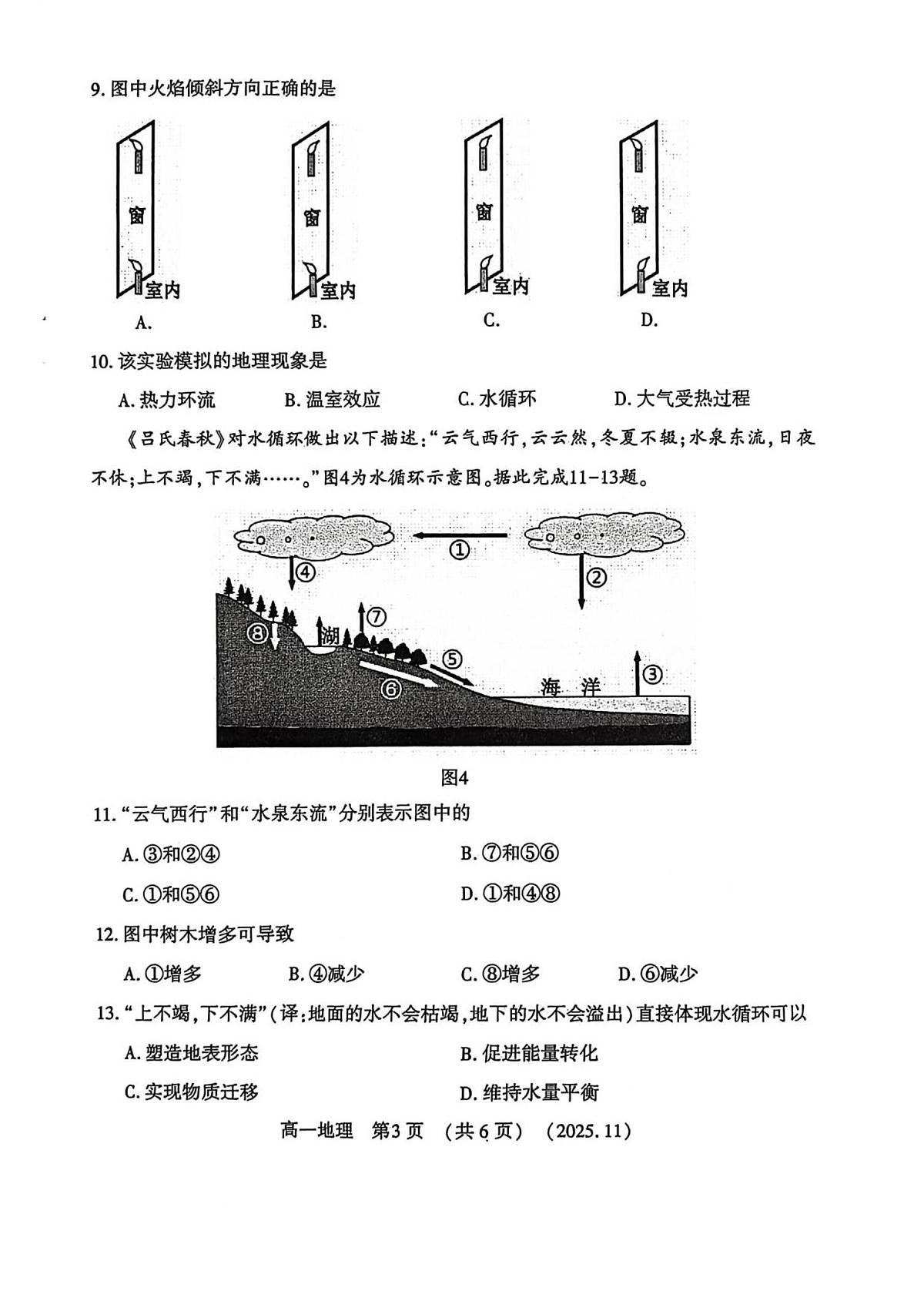 河南省洛阳市2025-2026学年高一上学期11月期中考试地理试卷第3页