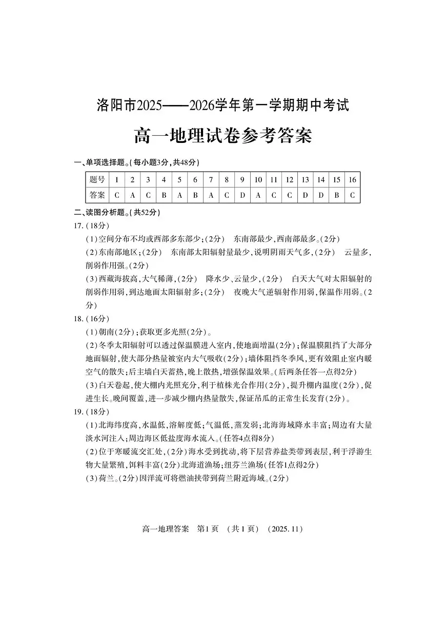 高一地理答案第1页