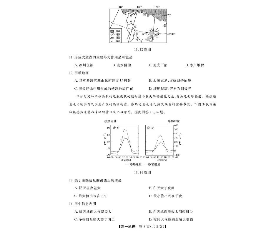 地理试题第3页