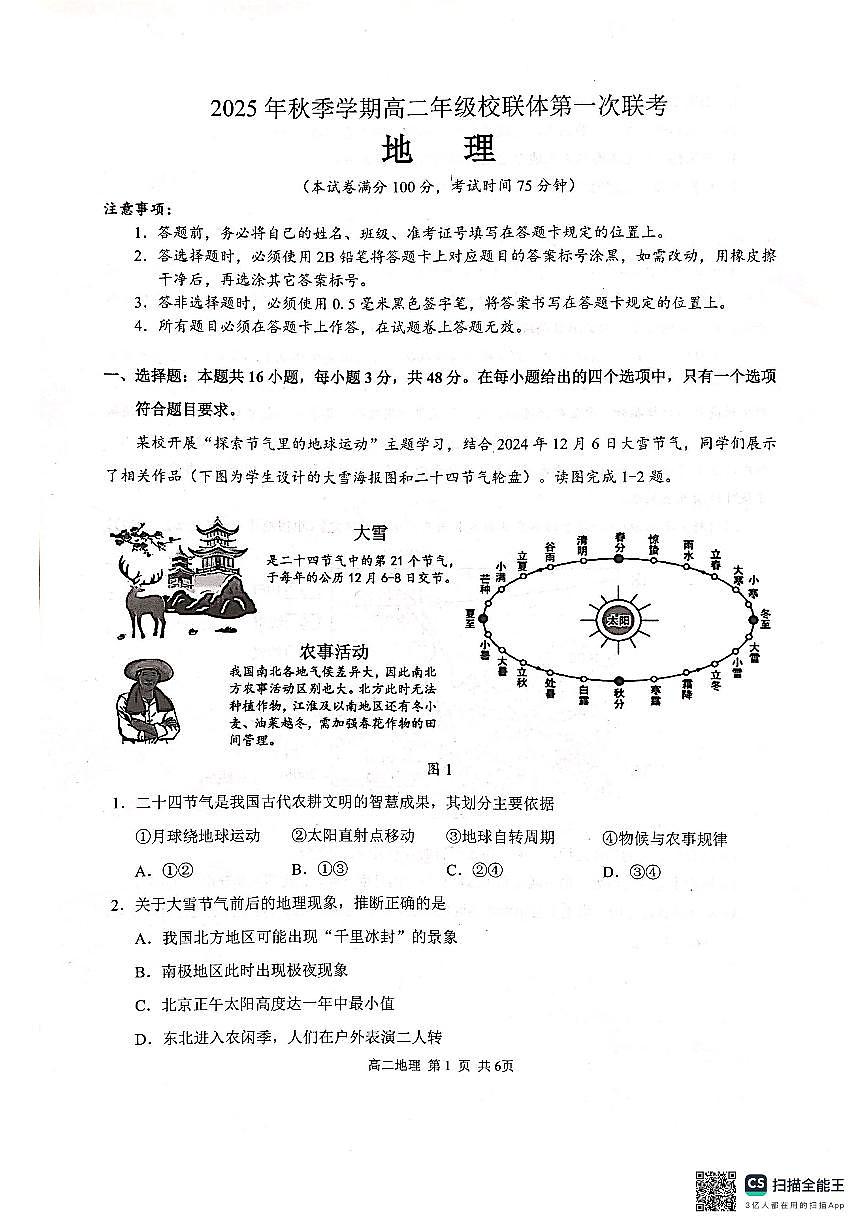 河池十校联体2025-10月考高二地理试卷第1页