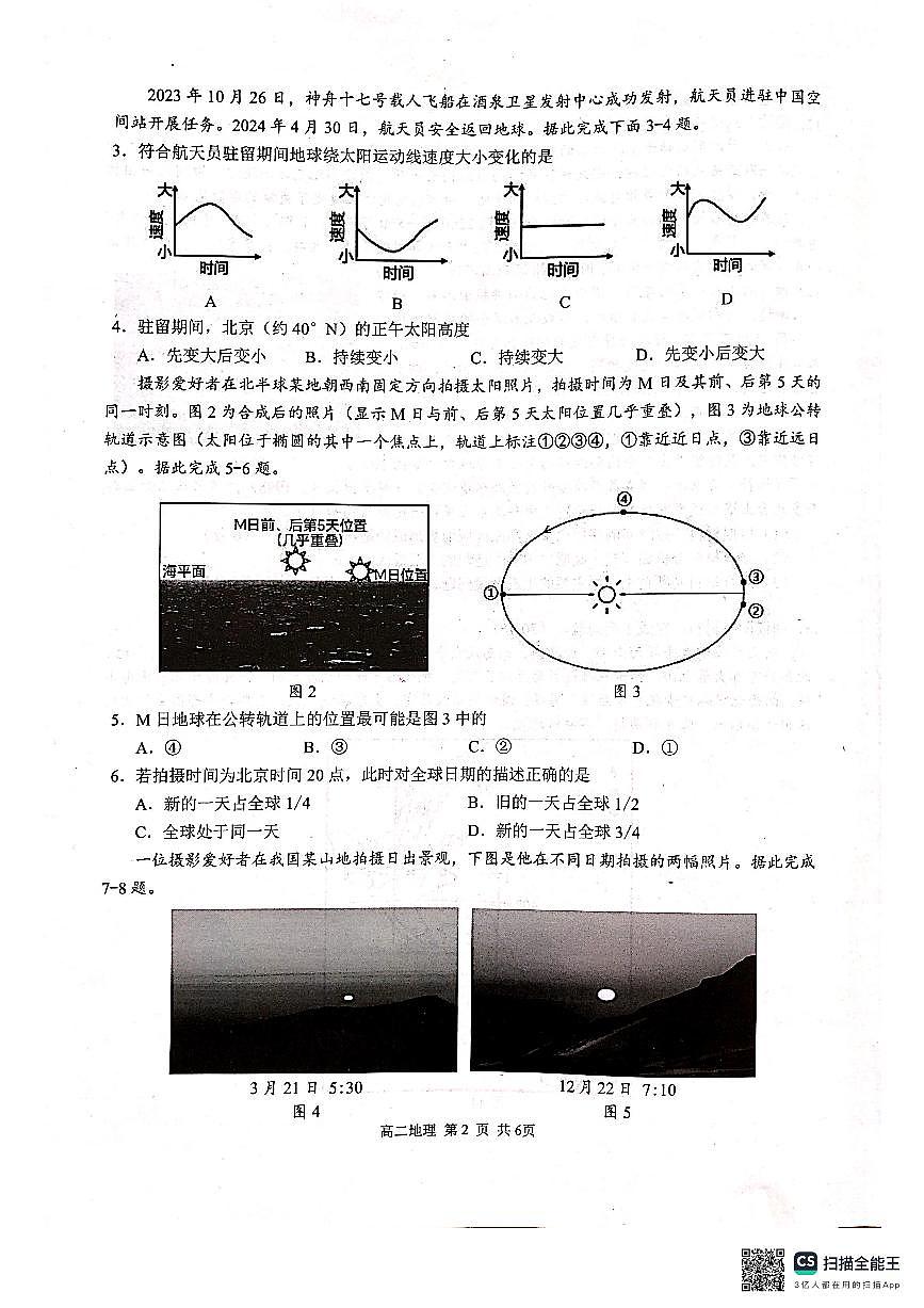河池十校联体2025-10月考高二地理试卷第2页