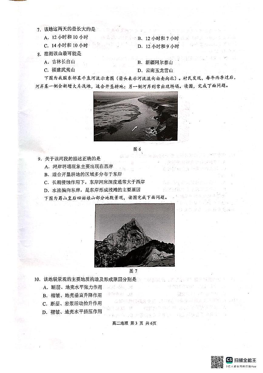 河池十校联体2025-10月考高二地理试卷第3页
