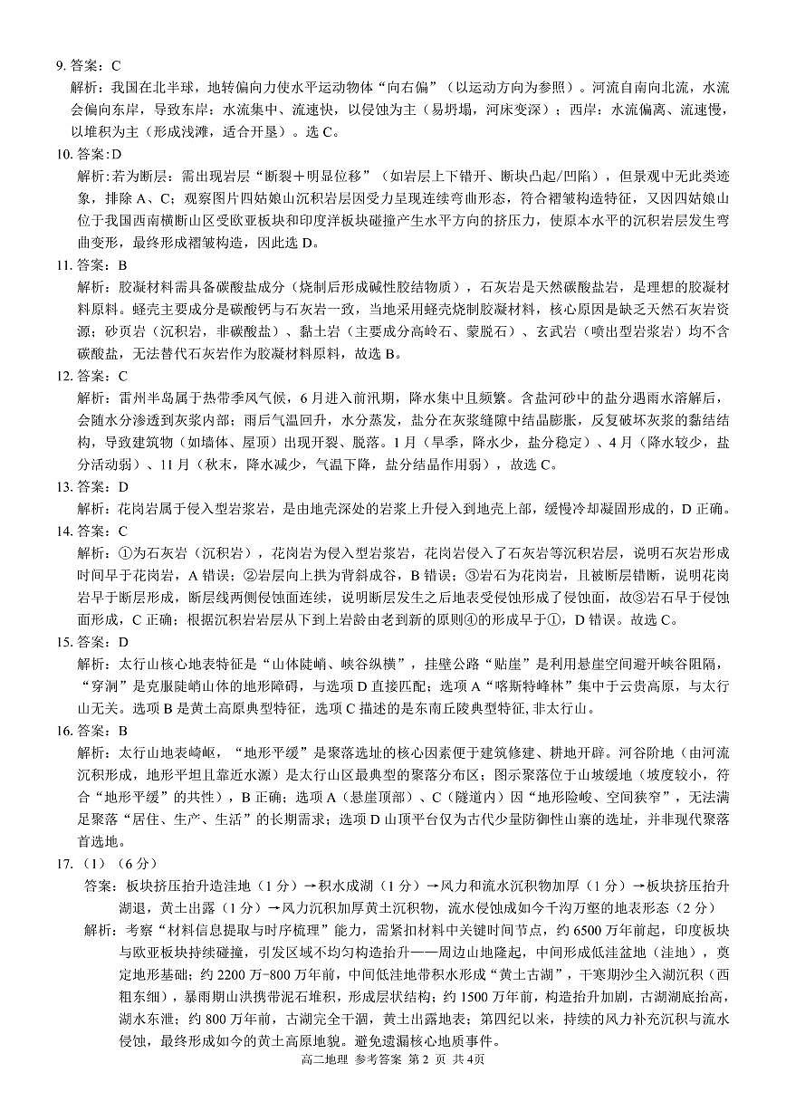 河池十校联体2025-10月考高二地理答案第2页