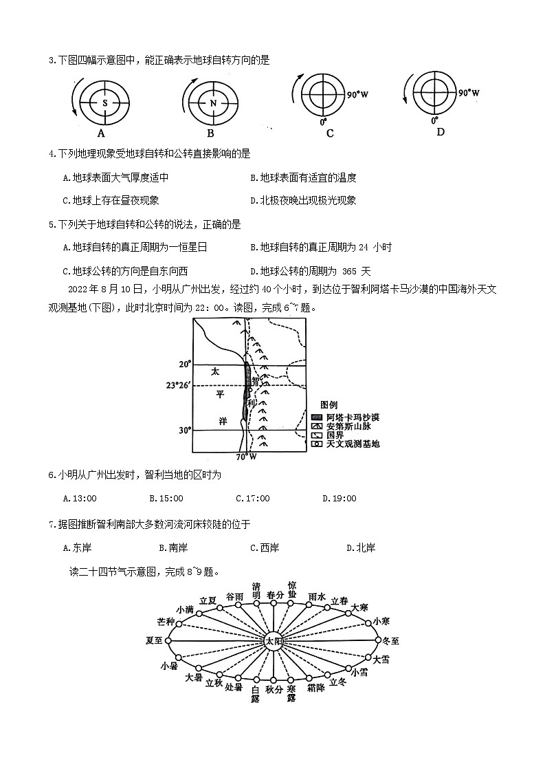 江苏省盐城市七校2024-2025学年高二上学期10月联考地理试题第2页