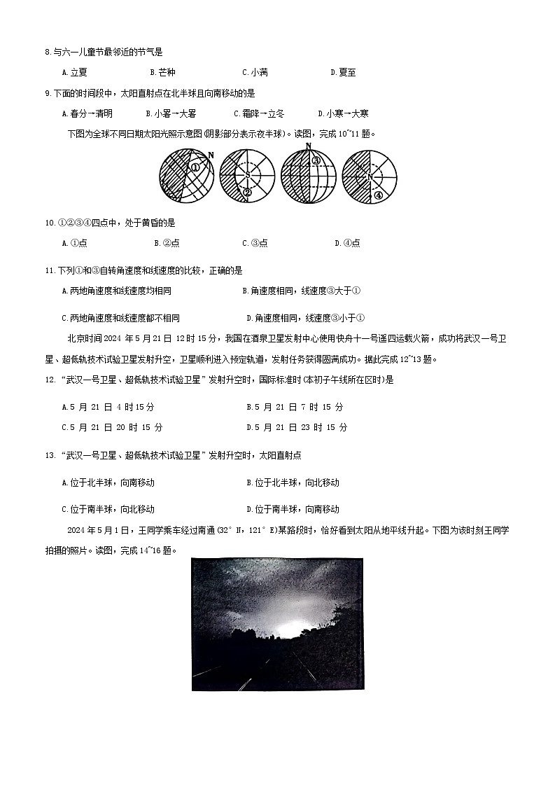 江苏省盐城市七校2024-2025学年高二上学期10月联考地理试题第3页
