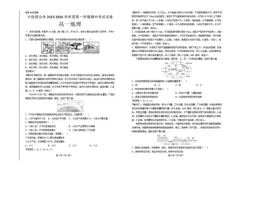 六校联合体2025-2026学年度第一学期期中考试试卷-高一地理（答案） 第1页