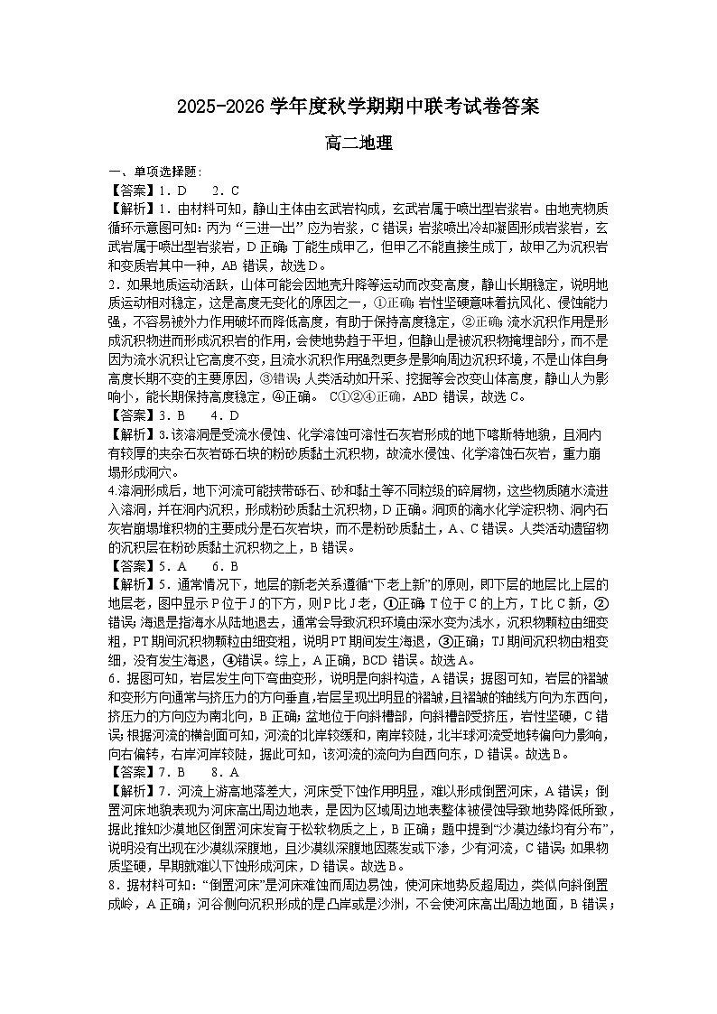 2025高二地理联考试卷答案第1页