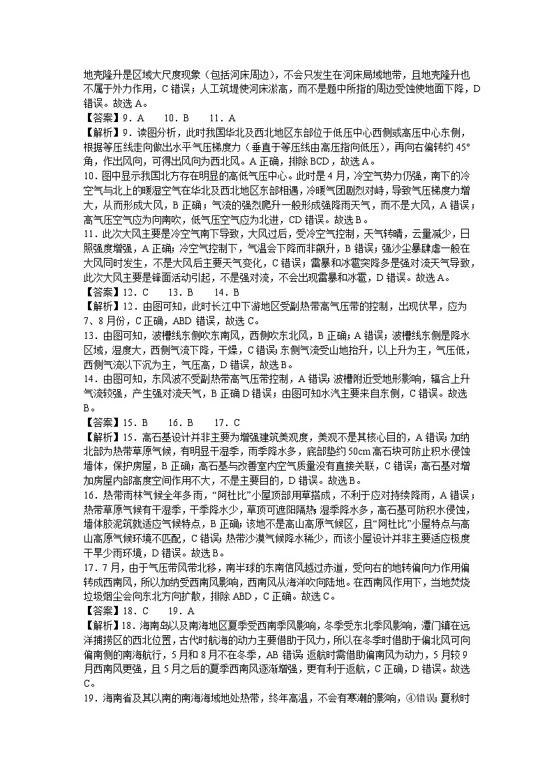 2025高二地理联考试卷答案第2页