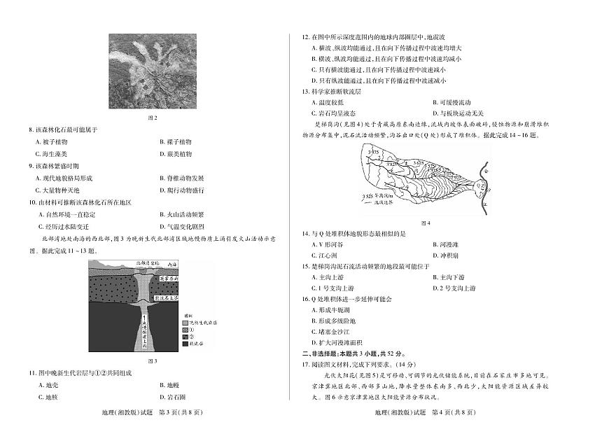 天一大联考2025-2026学年高一年级上学期阶段性测试（一）地理试卷 湘教版（含答案）第2页