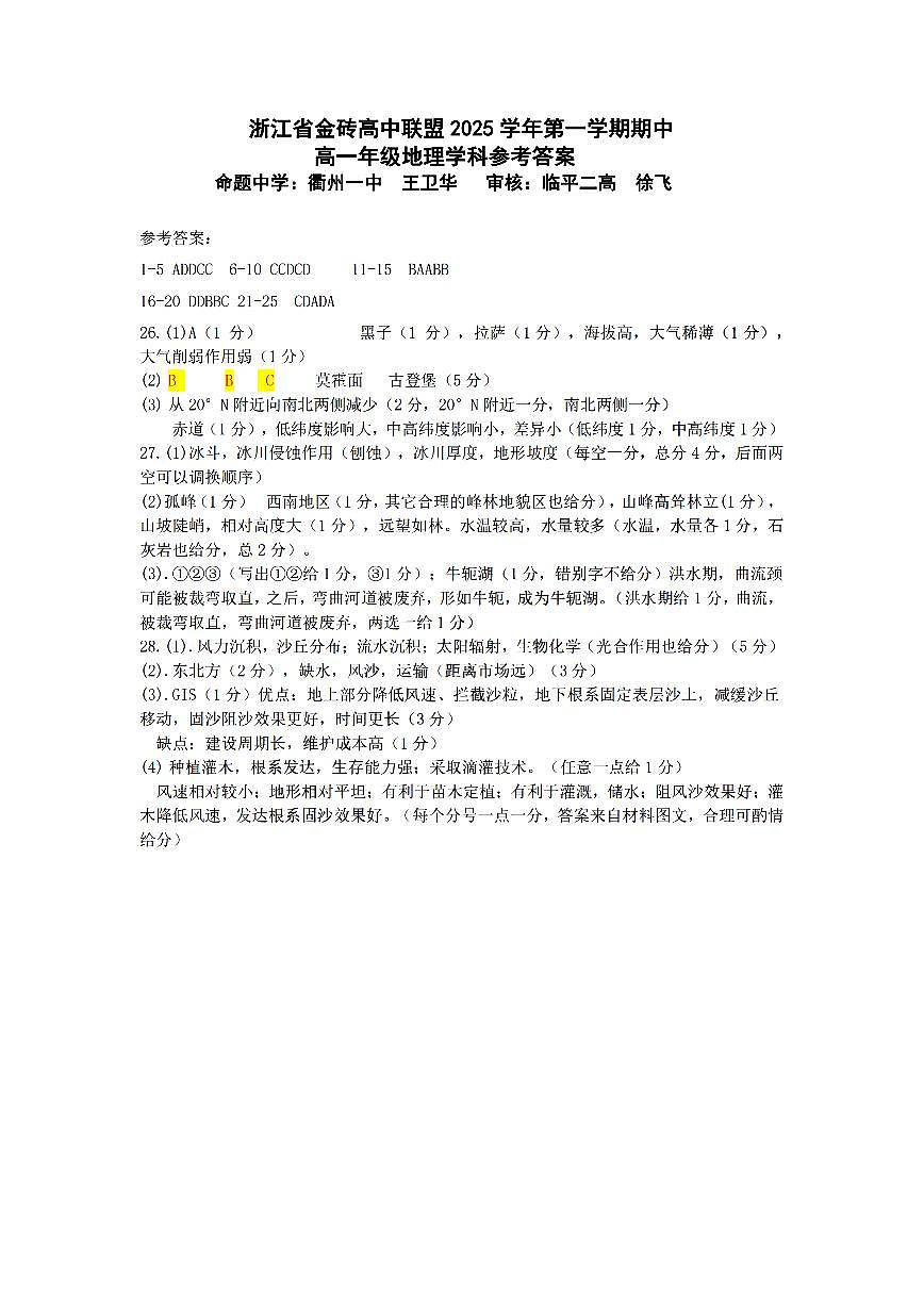 地理试卷答案 第1页