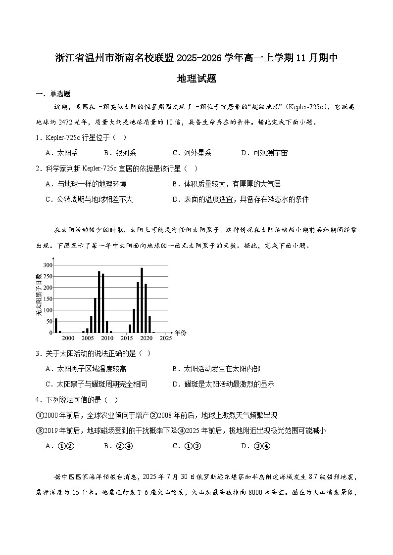浙江省温州市浙南名校联盟2025-2026学年高一上学期11月期中联考地理试卷（Word版含答案）第1页