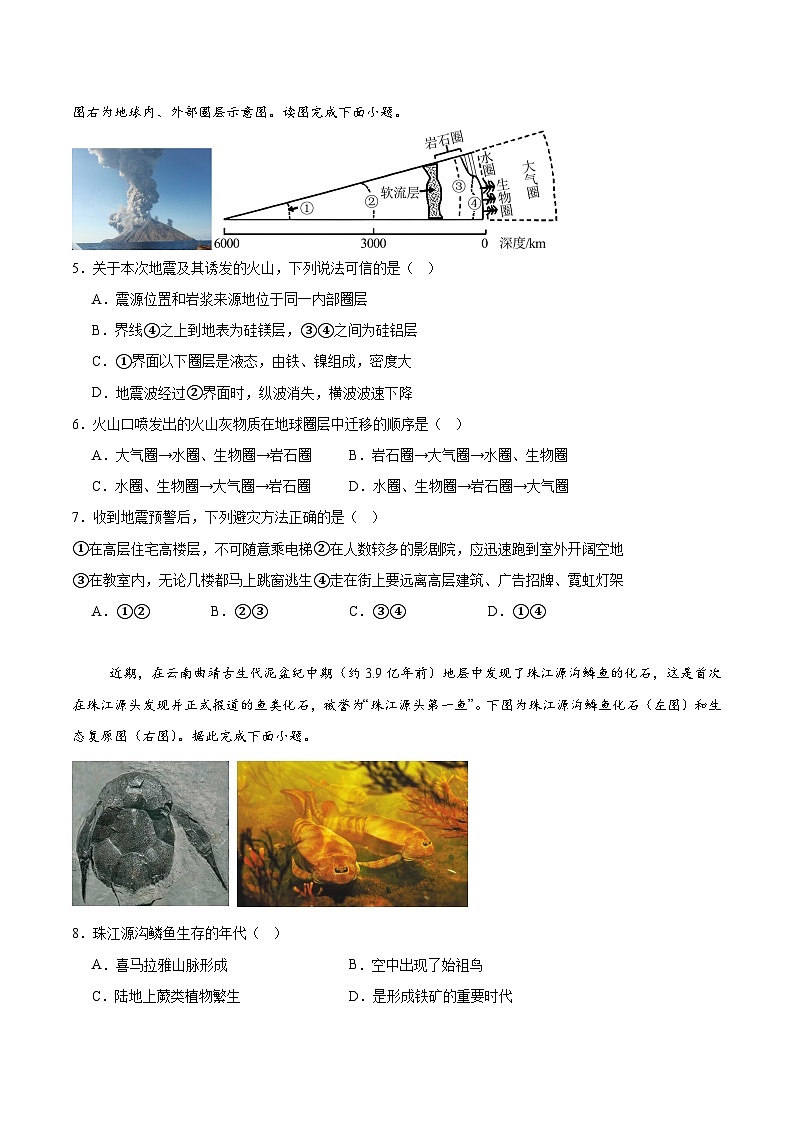 浙江省温州市浙南名校联盟2025-2026学年高一上学期11月期中联考地理试卷（Word版含答案）第2页