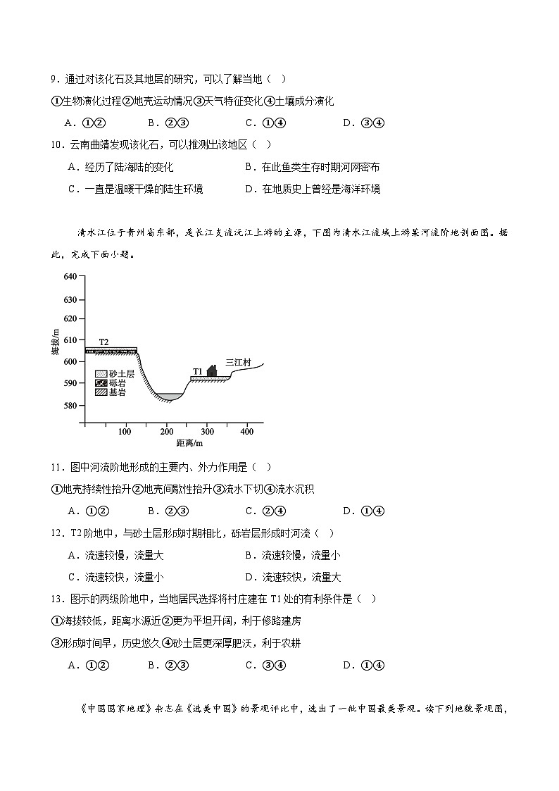 浙江省温州市浙南名校联盟2025-2026学年高一上学期11月期中联考地理试卷（Word版含答案）第3页