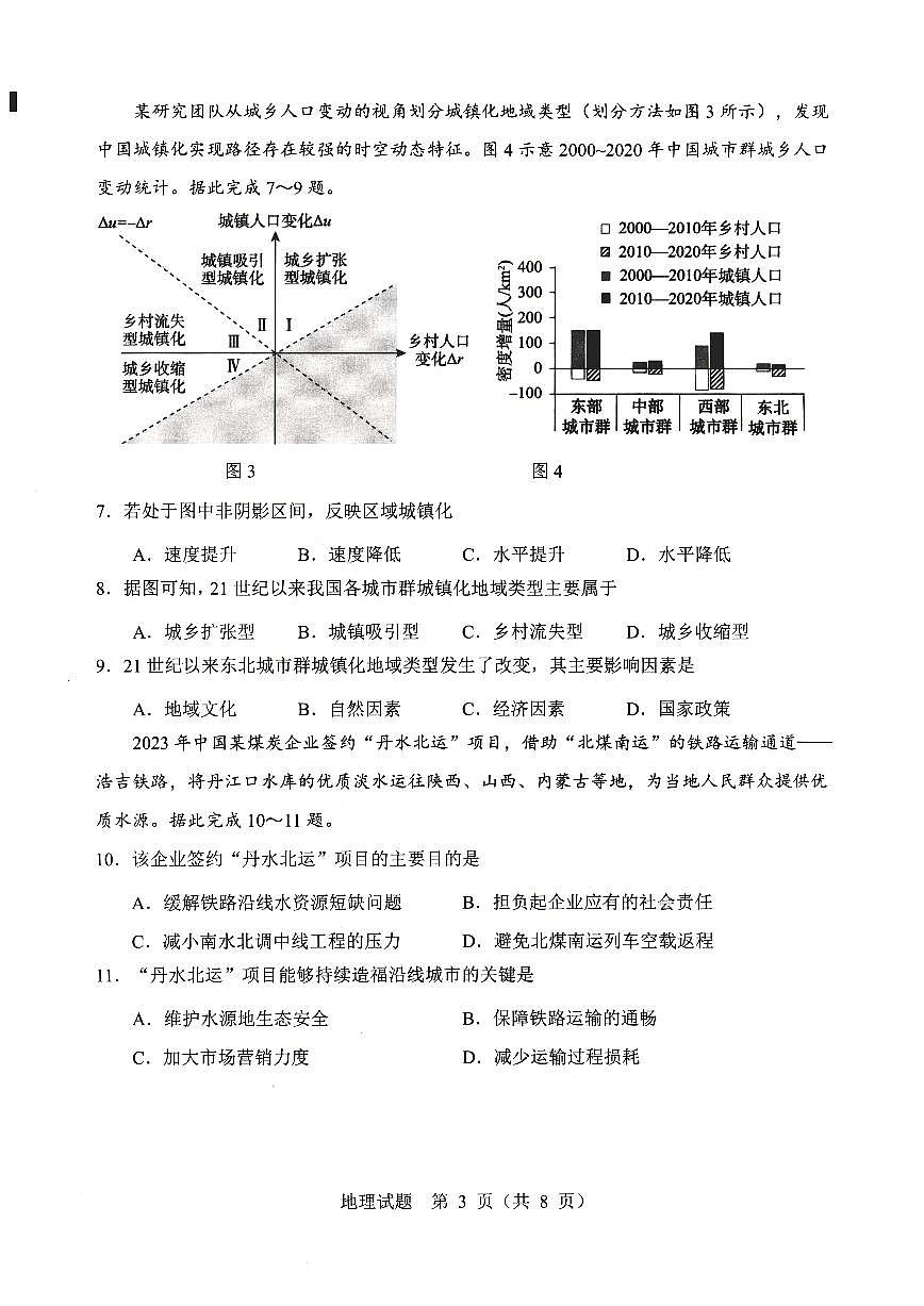 山东省实验中学2025-2026学年高三三诊（12月）地理试卷（无答案）第3页