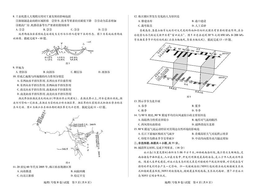 地理专版B卷 天一大联考·陕西甘肃省2025-2026学年（上）高三年级顶尖计划（二）第2页