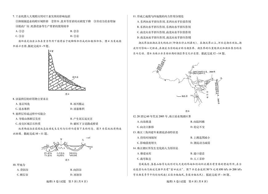 地理A卷 天一大联考·河南省2025-2026学年（上）高三年级顶尖计划（二）第2页