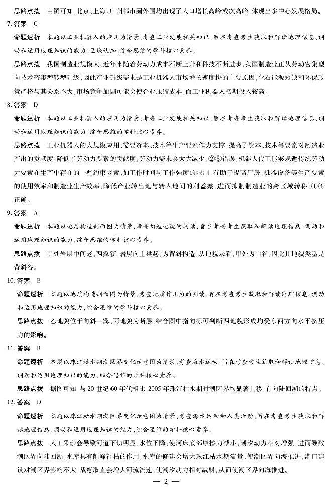 地理专版B卷-高三顶尖计划(二)详细答案第2页
