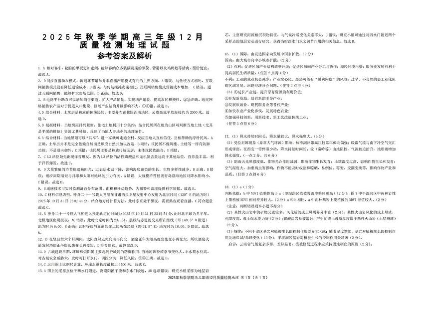 十一校地理答案第1页