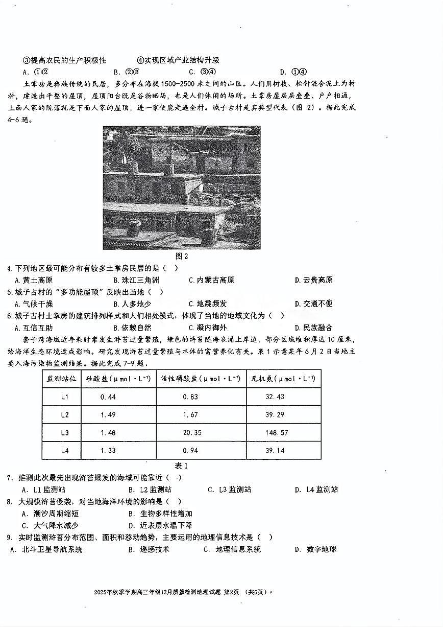 十一校地理试卷第2页