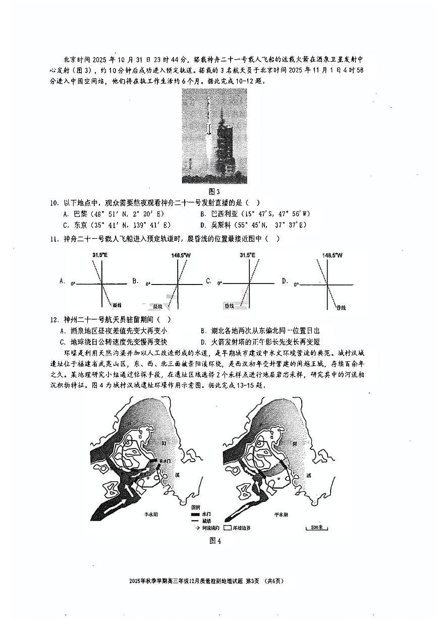 十一校地理试卷第3页