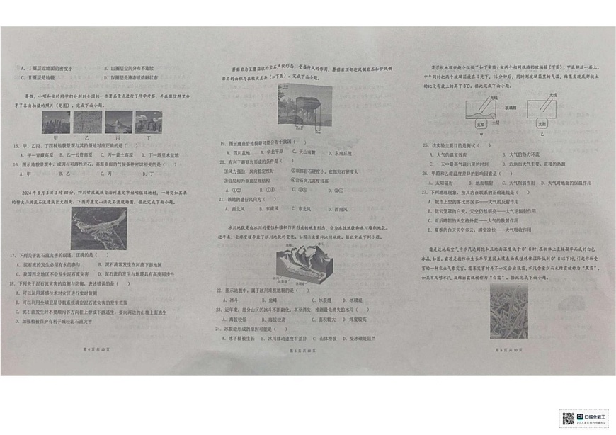 湖南省长沙市雅礼教育集团2024-2025学年高一上学期期末考试地理试题第2页