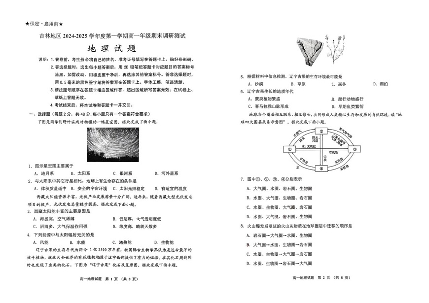 吉林省吉林市2024-2025学年高一上学期1月期末地理试题第1页