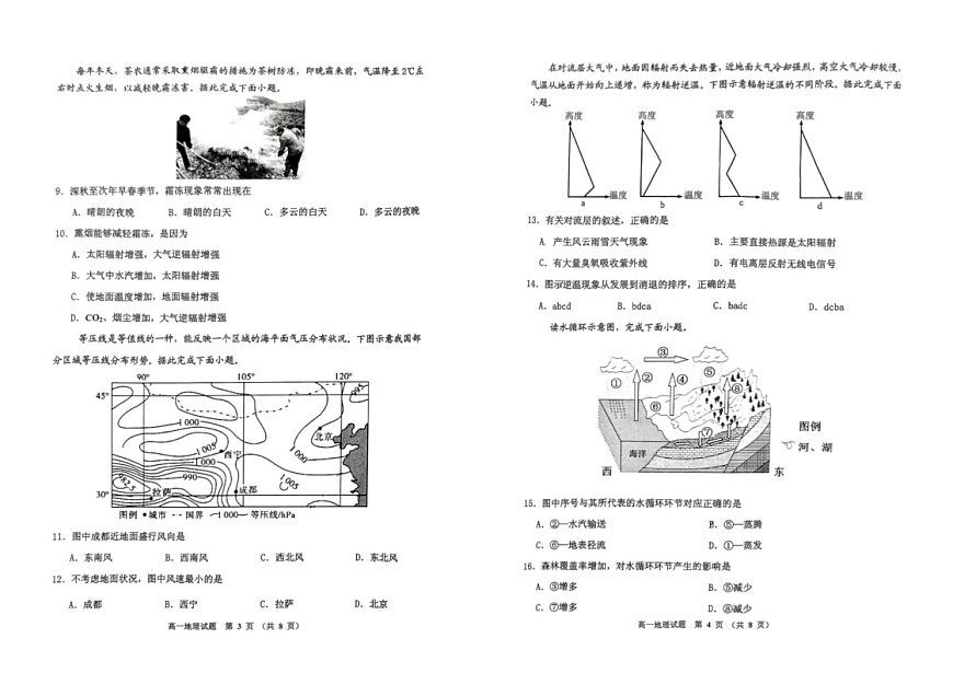 吉林省吉林市2024-2025学年高一上学期1月期末地理试题第2页