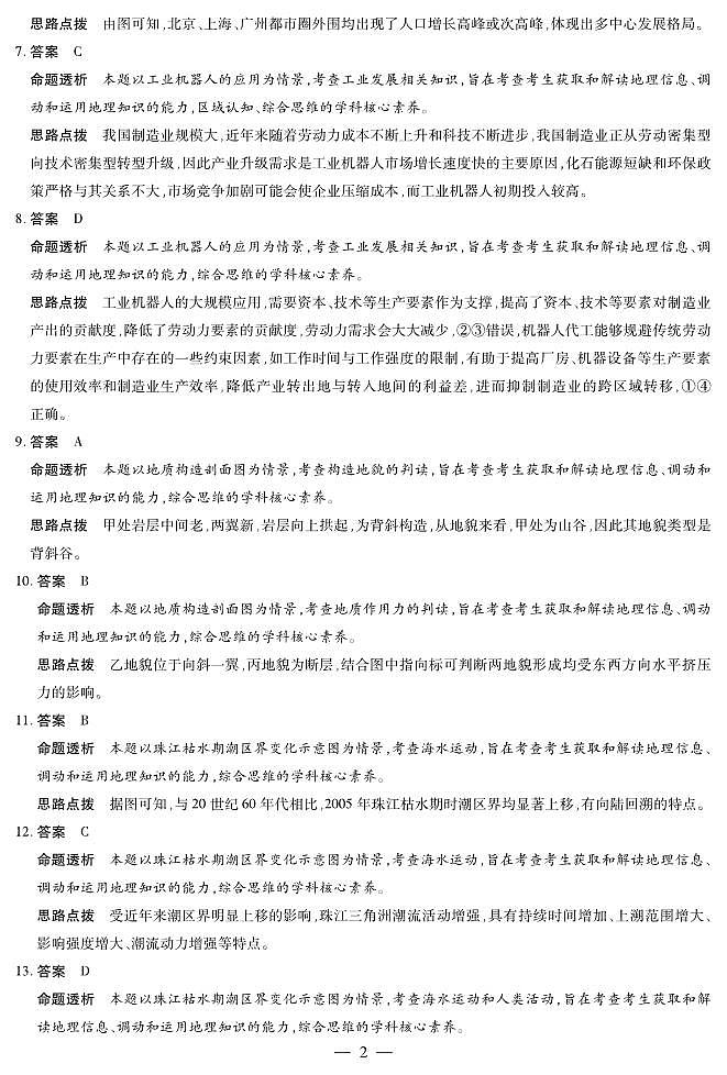 地理B卷-高三顶尖计划(二)详细答案第2页