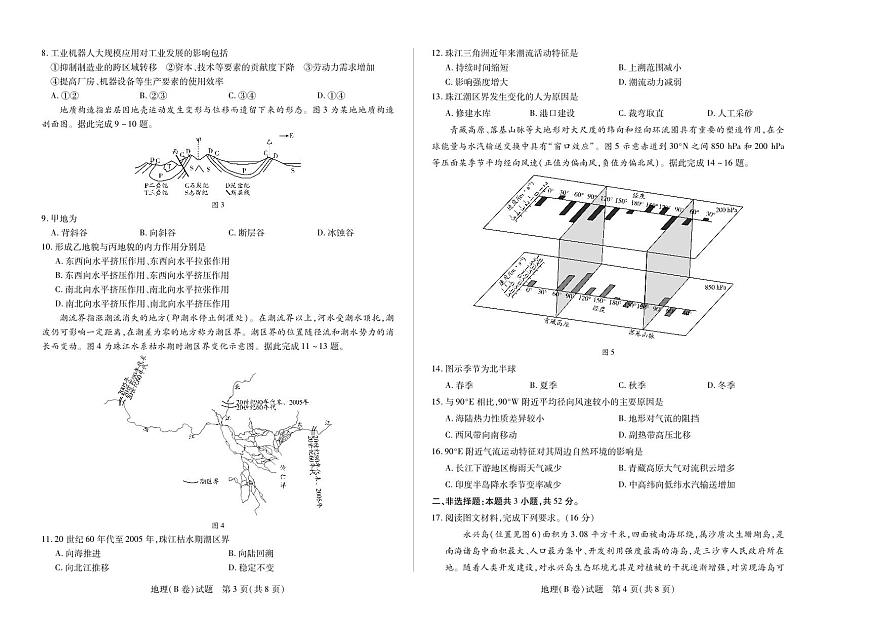 地理B卷 大联考·河南省2025-2026学年（上）高三年级顶尖计划（二）第2页