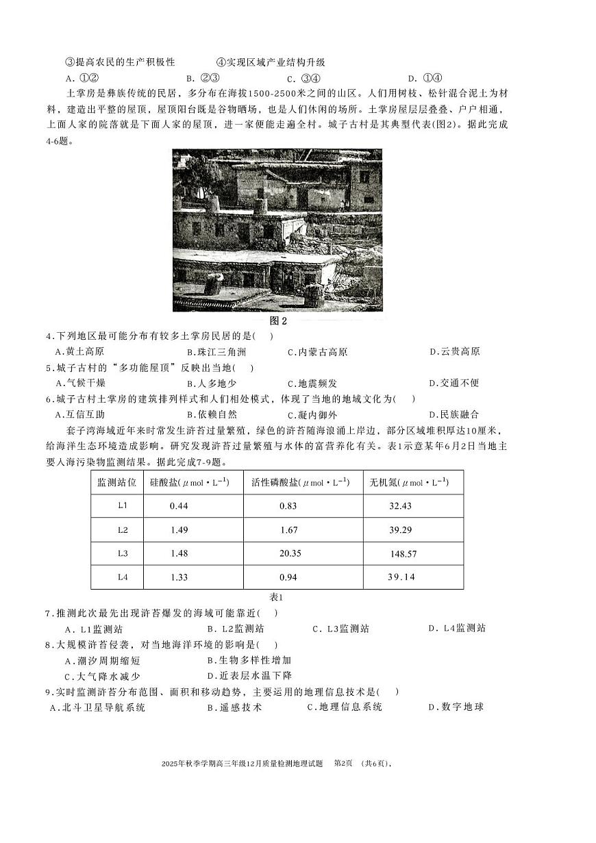 2026届湖北十一校12月份联考地理试题第2页