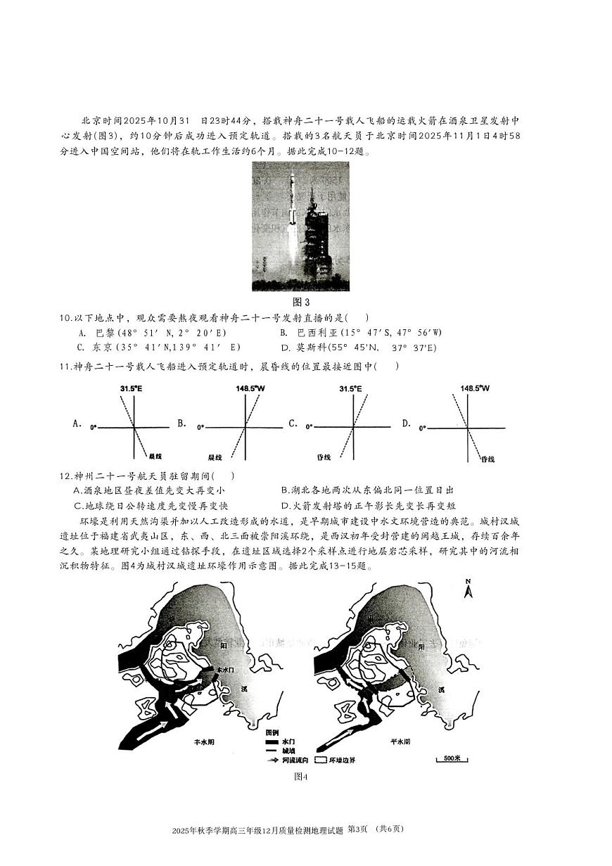 2026届湖北十一校12月份联考地理试题第3页