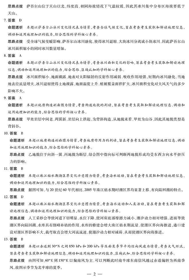 地理专版A卷-高三顶尖计划(二)详细答案第2页