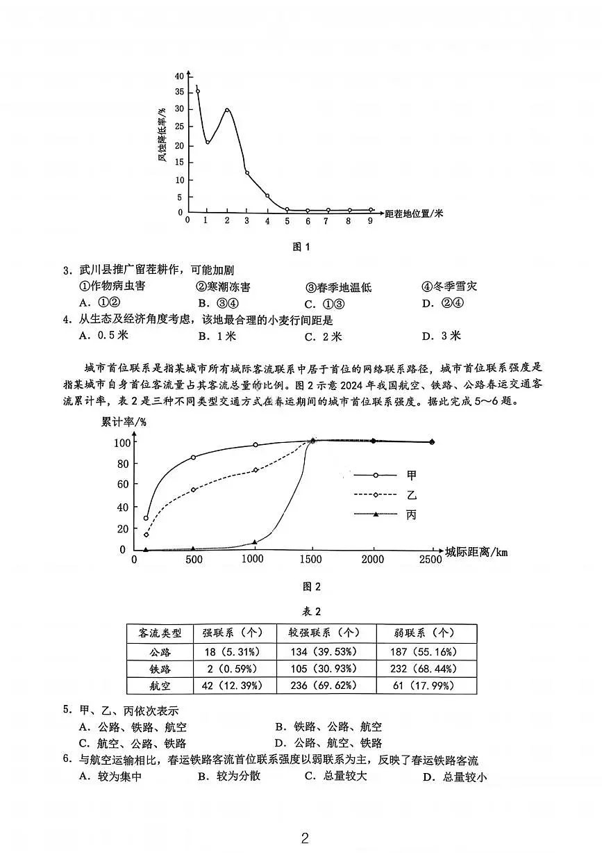 广东省光大联考2026届高三年级上学期第二次调研考试地理试卷（含答案）第2页