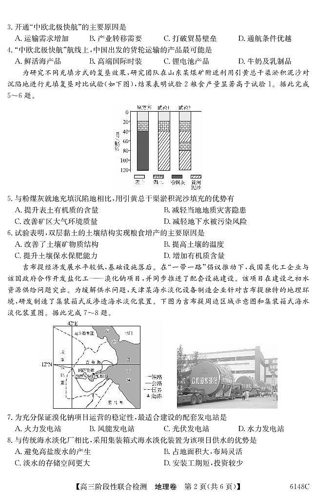 广东省2025年12月高三阶段性联合检测（6148C）地理第2页