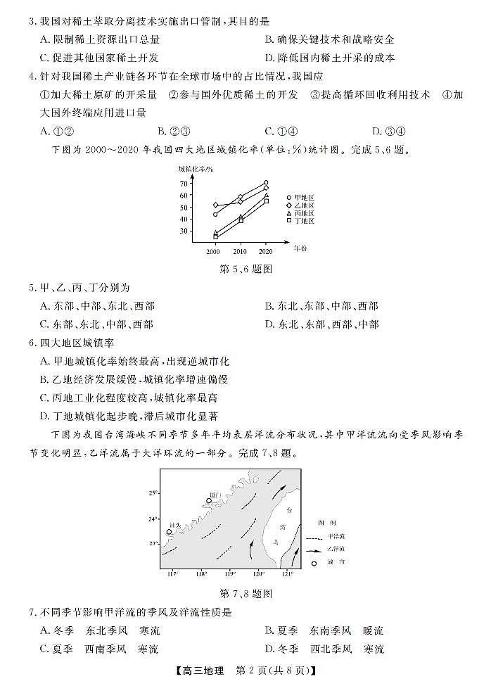 浙江省强基联盟2025年12月高三上学期联考地理试卷（含答案）第2页